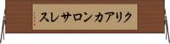 クリアカンロサレス Horizontal Wall Scroll
