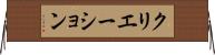 クリエーション Horizontal Wall Scroll