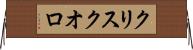 クリスクオロ Horizontal Wall Scroll