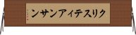 クリスティアンサン Horizontal Wall Scroll
