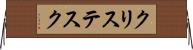 クリステスク Horizontal Wall Scroll