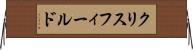 クリスフィールド Horizontal Wall Scroll