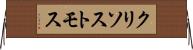 クリソストモス Horizontal Wall Scroll