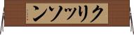 クリッソン Horizontal Wall Scroll