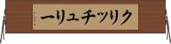 クリッチュリー Horizontal Wall Scroll