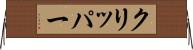 クリッパー Horizontal Wall Scroll