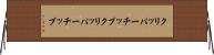 クリッパーチップ Horizontal Wall Scroll