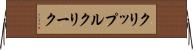 クリップルクリーク Horizontal Wall Scroll