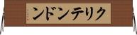 クリテンドン Horizontal Wall Scroll