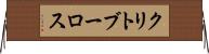 クリトブーロス Horizontal Wall Scroll