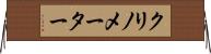 クリノメーター Horizontal Wall Scroll