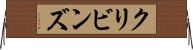 クリビンズ Horizontal Wall Scroll