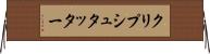 クリプシュタッター Horizontal Wall Scroll