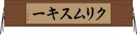 クリムスキー Horizontal Wall Scroll