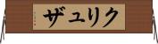 クリュザ Horizontal Wall Scroll