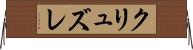 クリュズレ Horizontal Wall Scroll