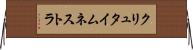 クリュタイムネストラ Horizontal Wall Scroll