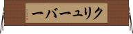 クリューバー Horizontal Wall Scroll