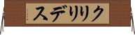 クリリデス Horizontal Wall Scroll
