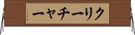 クリーチャー Horizontal Wall Scroll