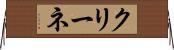 クリーネ Horizontal Wall Scroll