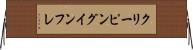 クリーピング・インフレ Horizontal Wall Scroll