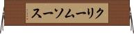 クリーム・ソース Horizontal Wall Scroll