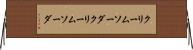 クリームソーダ Horizontal Wall Scroll