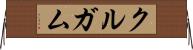 クルガム Horizontal Wall Scroll