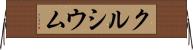 クルシウム Horizontal Wall Scroll