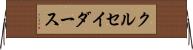 クルセイダース Horizontal Wall Scroll