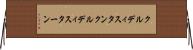 クルディスタン Horizontal Wall Scroll