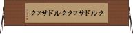 クルドサック Horizontal Wall Scroll