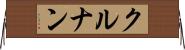 クルナン Horizontal Wall Scroll