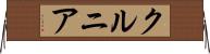 クルニア Horizontal Wall Scroll