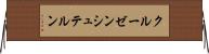 クルーゼンシュテルン Horizontal Wall Scroll