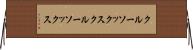 クルーソックス Horizontal Wall Scroll