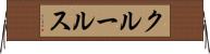 クルールス Horizontal Wall Scroll