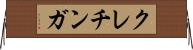 クレチンガ Horizontal Wall Scroll