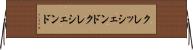クレッシェンド Horizontal Wall Scroll