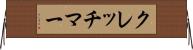 クレッチマー Horizontal Wall Scroll