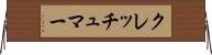 クレッチュマー Horizontal Wall Scroll