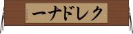 クレドナー Horizontal Wall Scroll