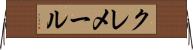 クレメール Horizontal Wall Scroll