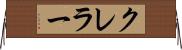 クレラー Horizontal Wall Scroll