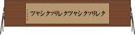 クレリックシャツ Horizontal Wall Scroll