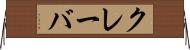 クレーバ Horizontal Wall Scroll