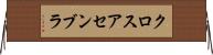 クロスアセンブラ Horizontal Wall Scroll