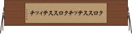 クロスステッチ Horizontal Wall Scroll