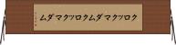 クロックマダム Horizontal Wall Scroll